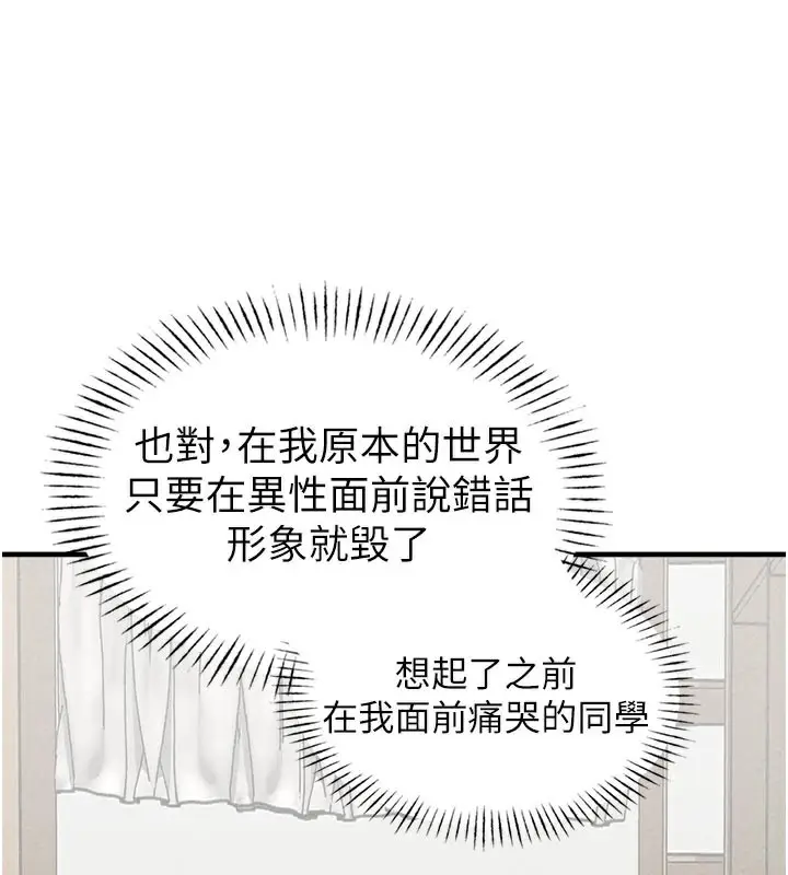 漫画《男人配额制》第18话第24张图