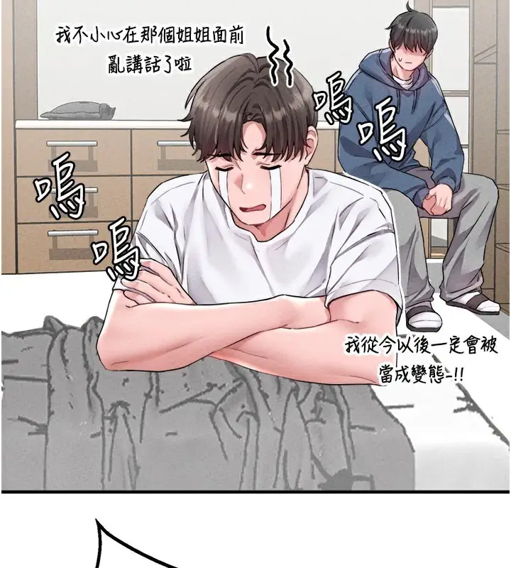 漫画《男人配额制》第18话第25张图