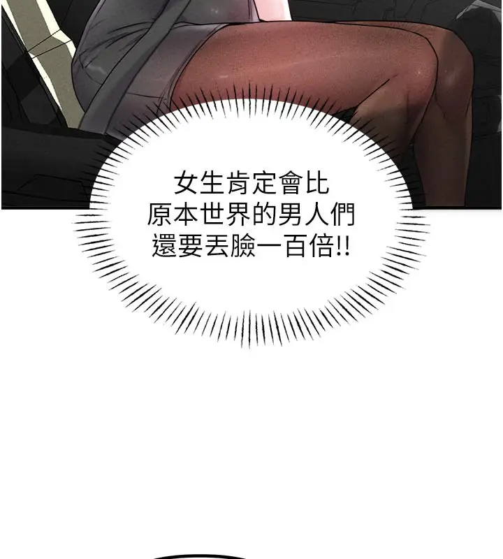 漫画《男人配额制》第18话第29张图