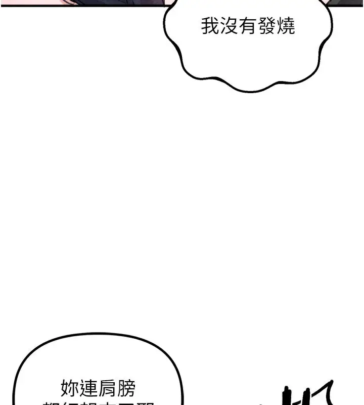 漫画《男人配额制》第18话第3张图