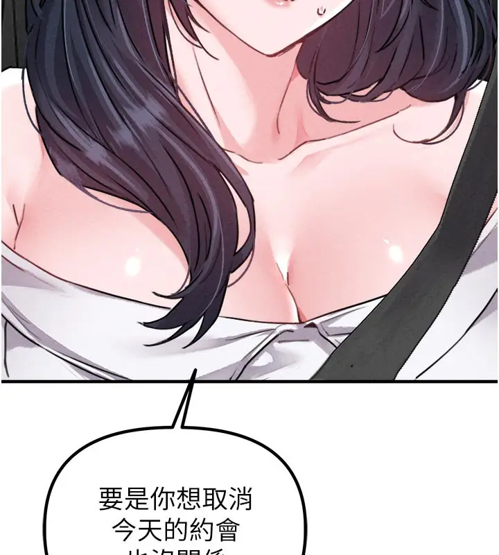 漫画《男人配额制》第18话第47张图