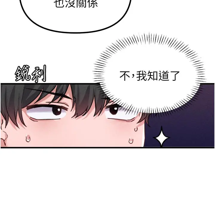漫画《男人配额制》第18话第48张图