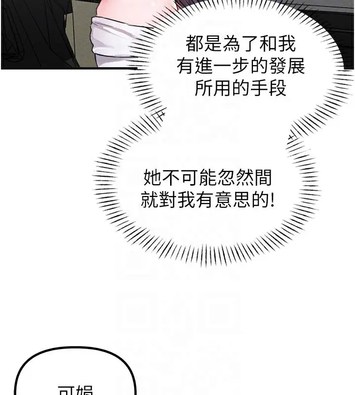 漫画《男人配额制》第18话第50张图