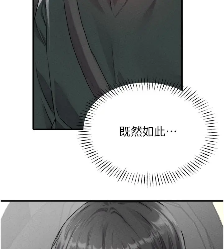 漫画《男人配额制》第18话第53张图