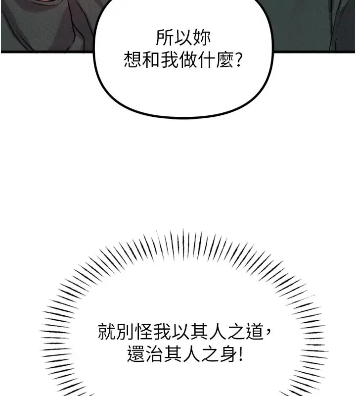 漫画《男人配额制》第18话第55张图