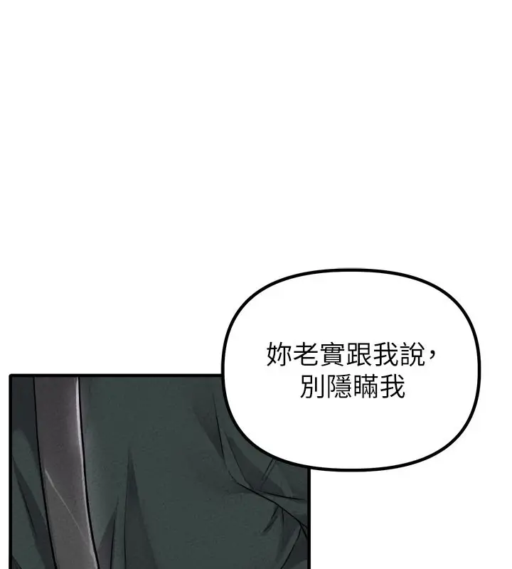 漫画《男人配额制》第18话第57张图