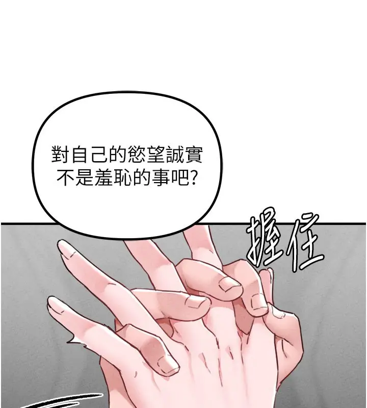 漫画《男人配额制》第18话第59张图