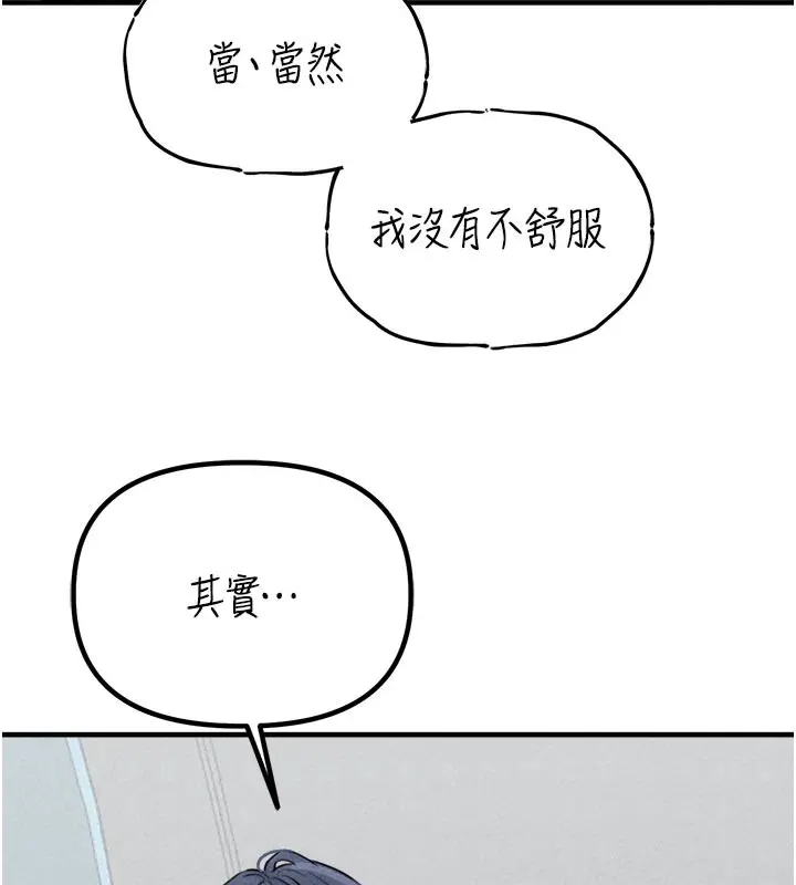 漫画《男人配额制》第18话第7张图