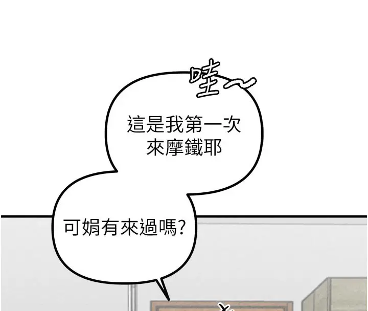 漫画《男人配额制》第18话第72张图