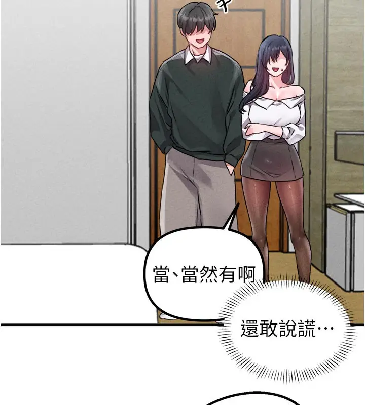 漫画《男人配额制》第18话第73张图