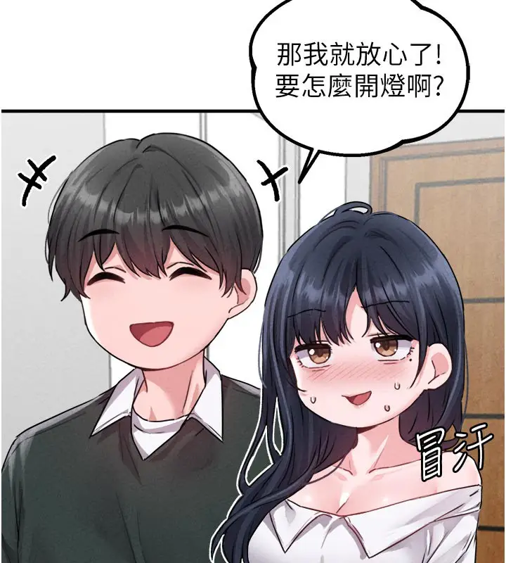 漫画《男人配额制》第18话第74张图