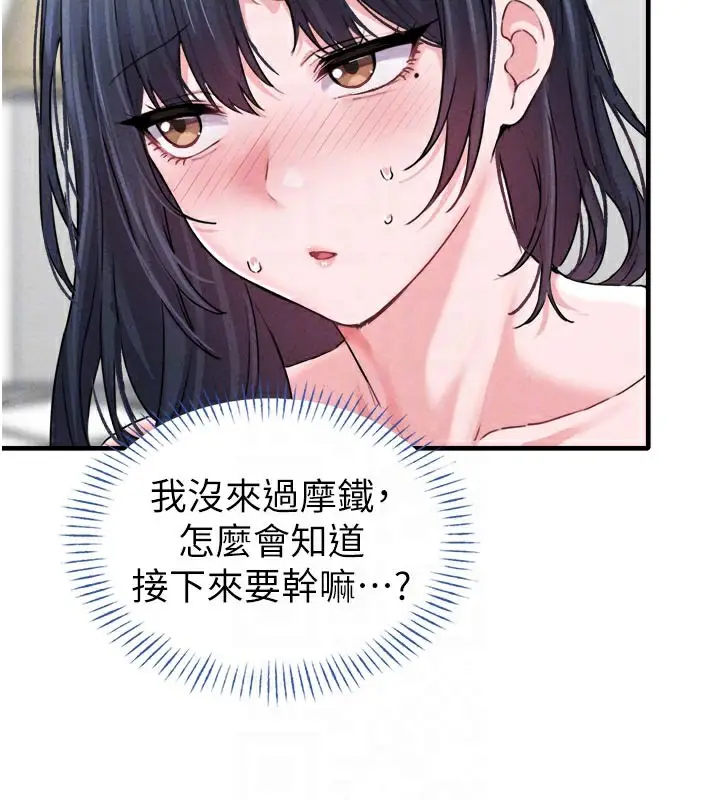 漫画《男人配额制》第18话第80张图
