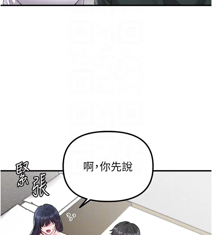 漫画《男人配额制》第18话第82张图