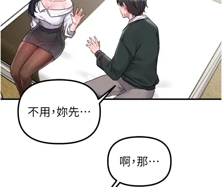 漫画《男人配额制》第18话第83张图