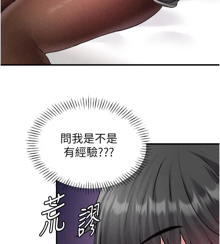 漫画《男人配额制》第18话第86张图