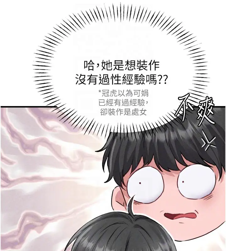 漫画《男人配额制》第18话第88张图