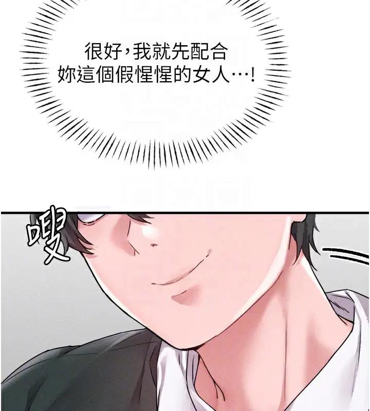 漫画《男人配额制》第18话第90张图