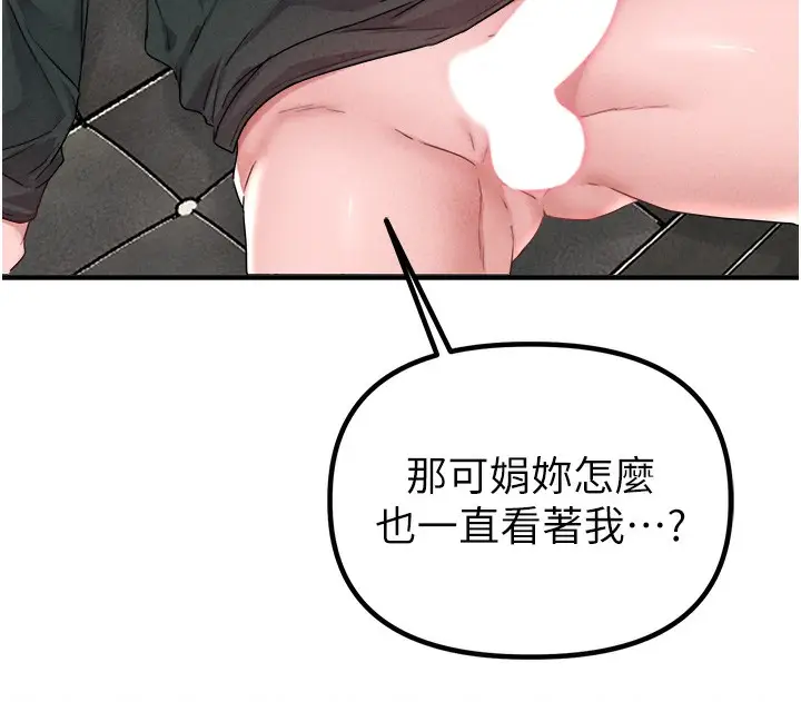 漫画《男人配额制》第19话第103张图