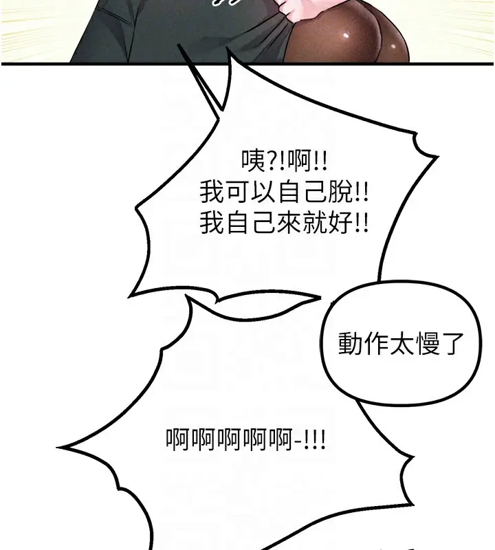 漫画《男人配额制》第19话第105张图