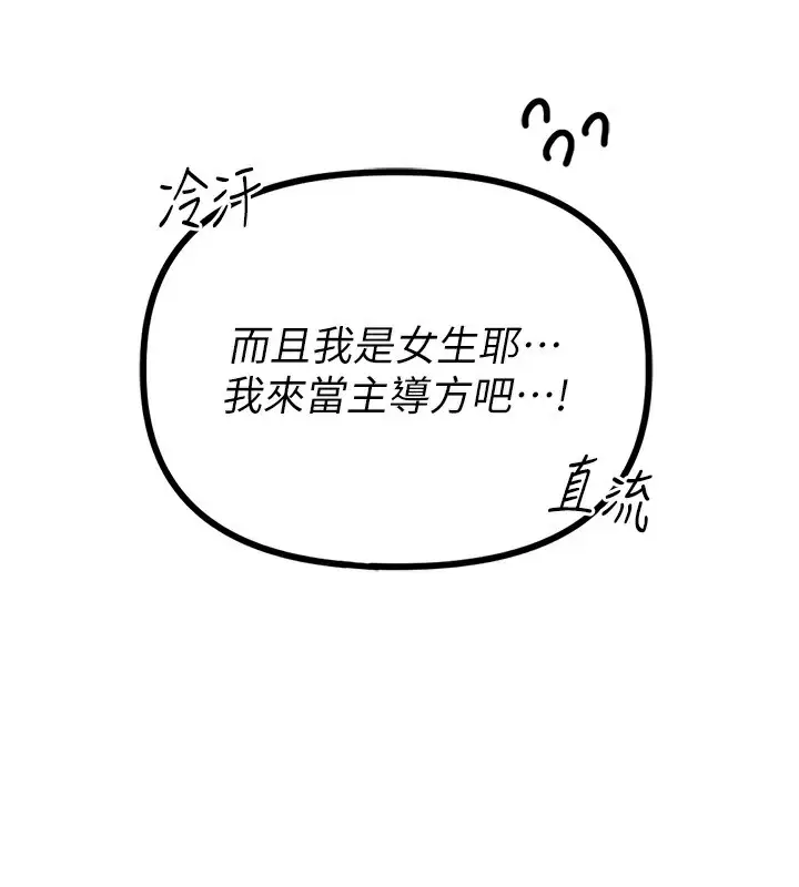 漫画《男人配额制》第19话第13张图