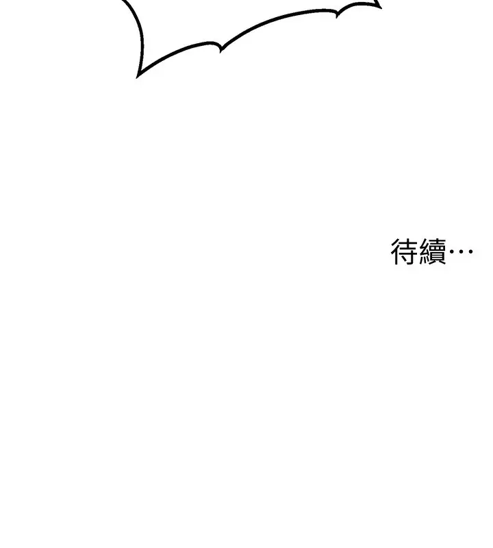 漫画《男人配额制》第19话第139张图