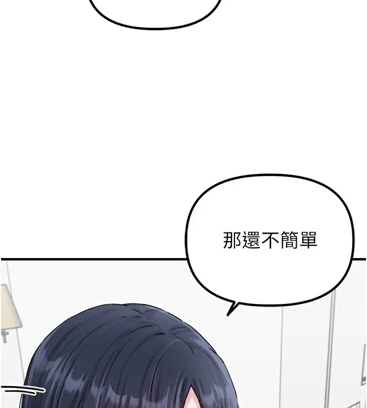 漫画《男人配额制》第19话第32张图