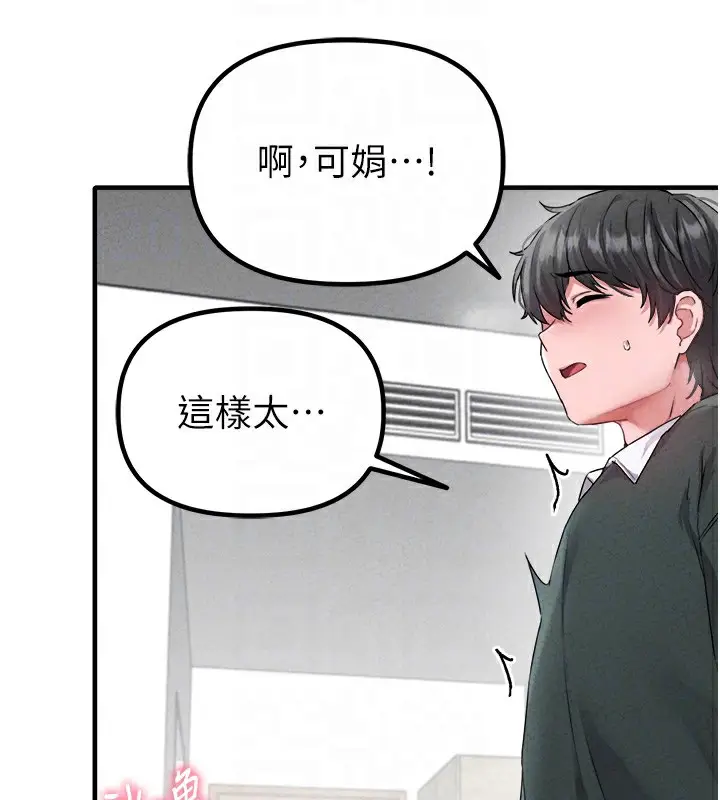 漫画《男人配额制》第19话第36张图