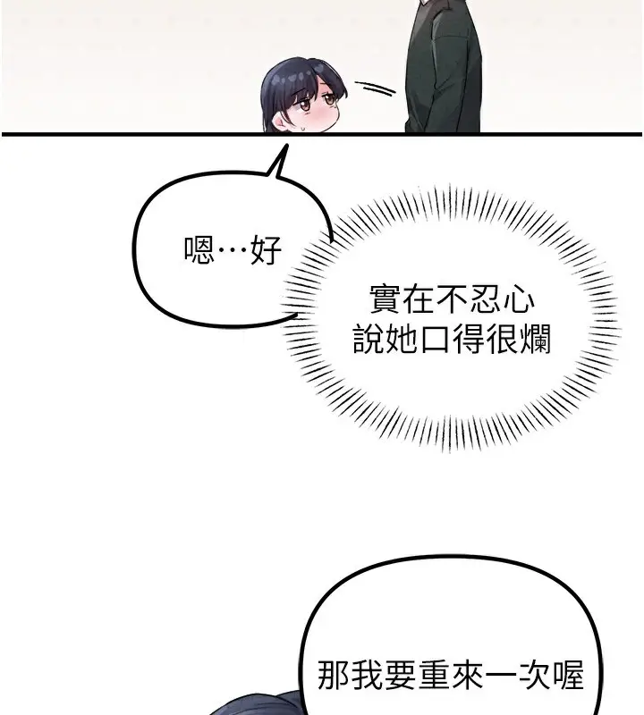漫画《男人配额制》第19话第47张图