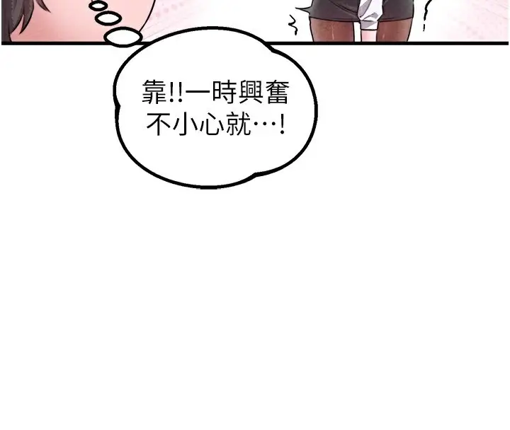 漫画《男人配额制》第19话第67张图