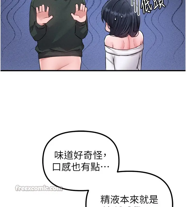 漫画《男人配额制》第19话第70张图