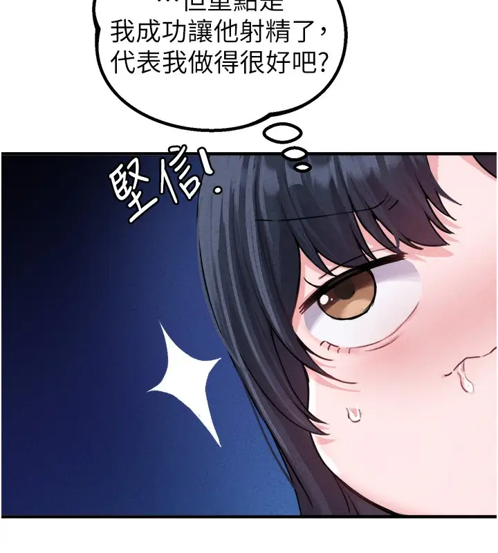 漫画《男人配额制》第19话第73张图