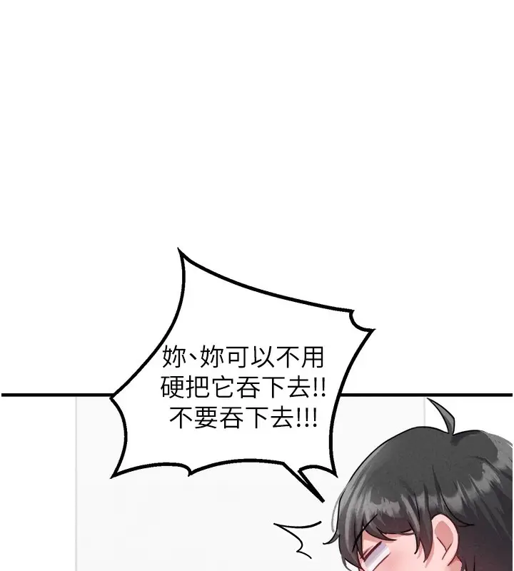 漫画《男人配额制》第19话第74张图