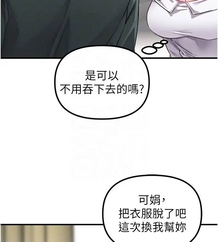 漫画《男人配额制》第19话第79张图