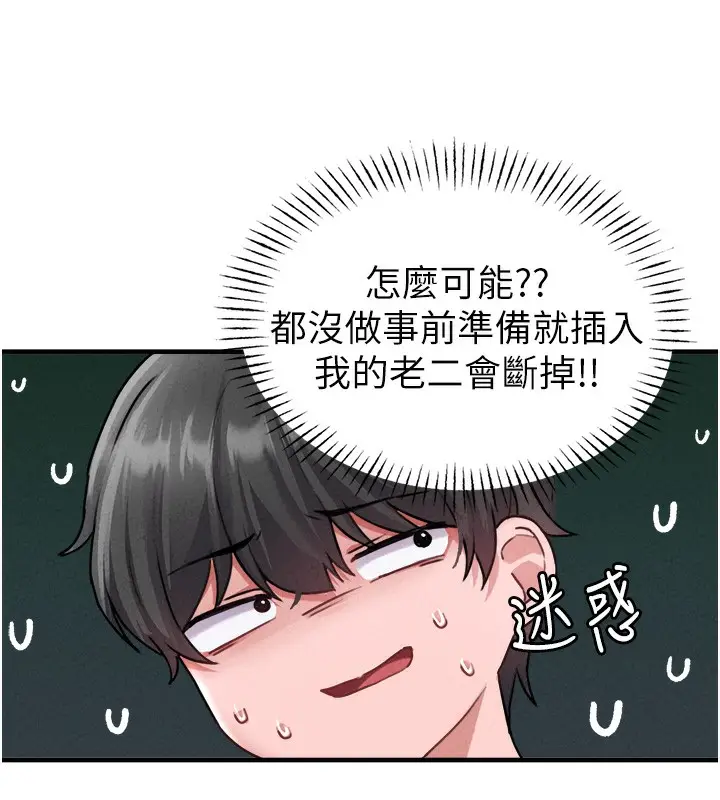 漫画《男人配额制》第19话第82张图