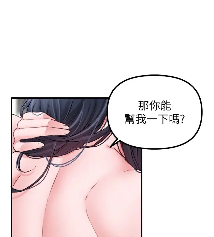 漫画《男人配额制》第19话第86张图