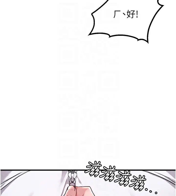 漫画《男人配额制》第19话第90张图