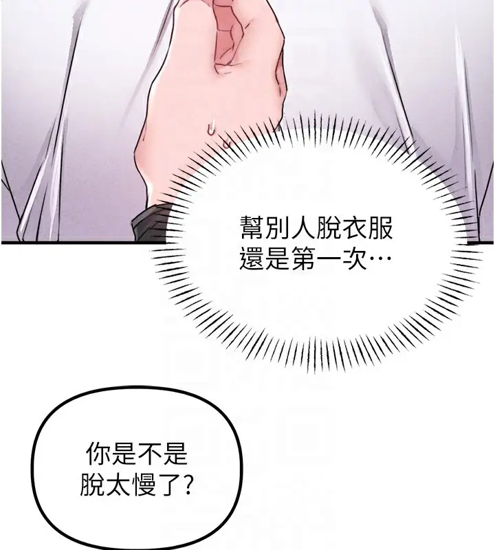 漫画《男人配额制》第19话第91张图