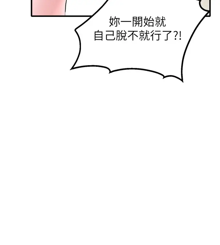 漫画《男人配额制》第19话第94张图