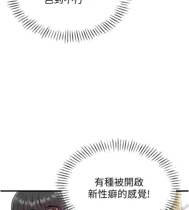 漫画《男人配额制》第20话第105张图