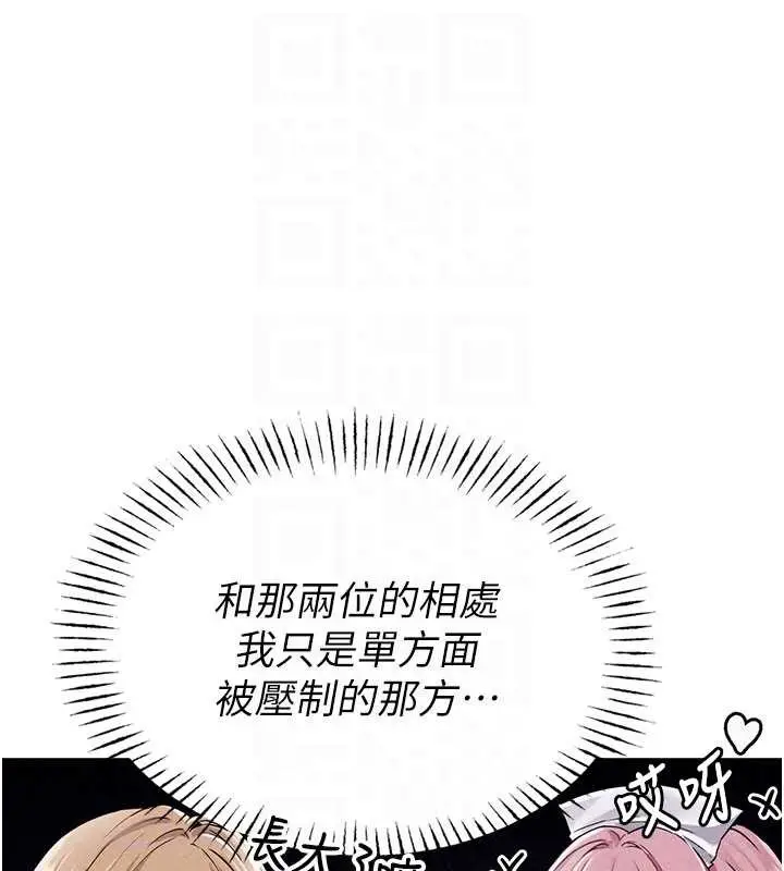 漫画《男人配额制》第20话第108张图