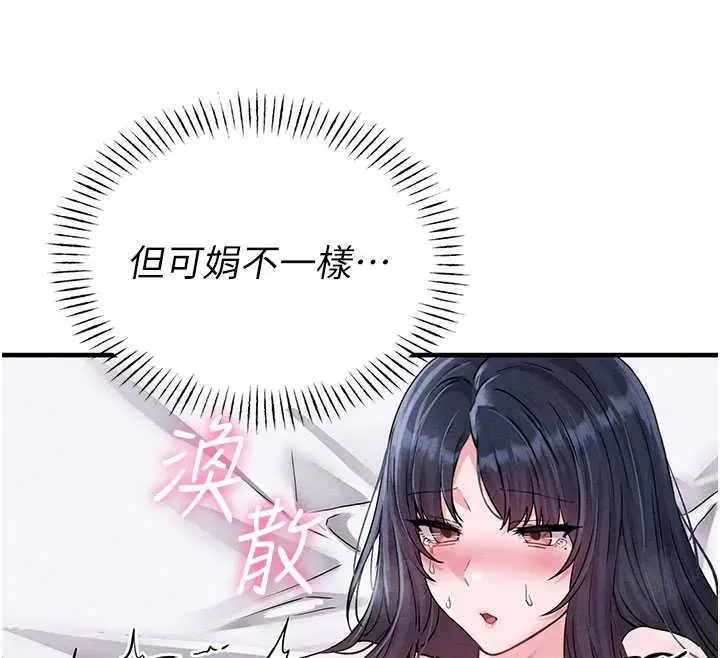 漫画《男人配额制》第20话第111张图