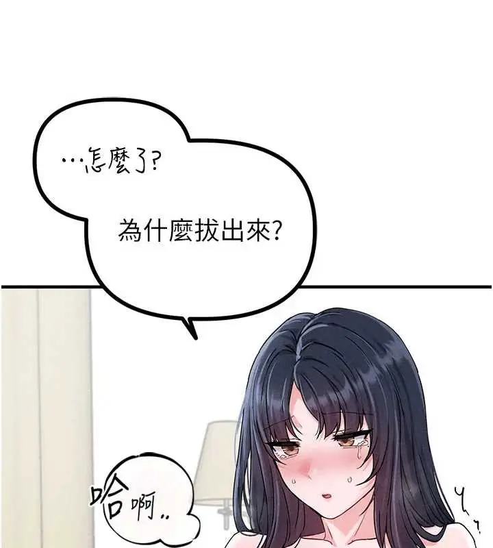 漫画《男人配额制》第20话第119张图