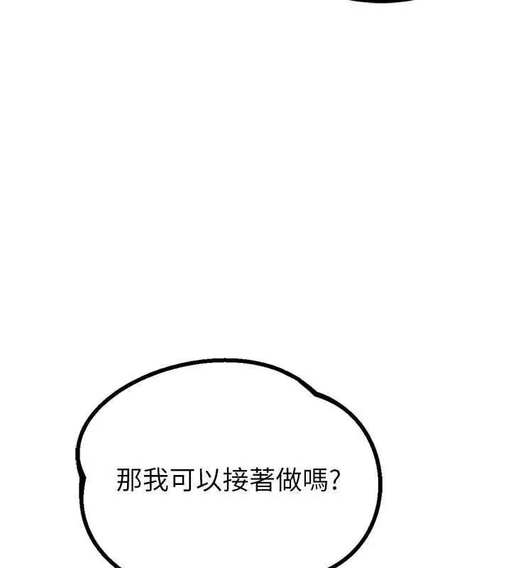漫画《男人配额制》第20话第131张图