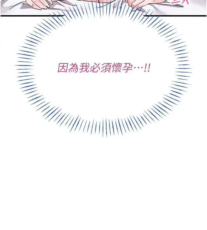 漫画《男人配额制》第20话第151张图