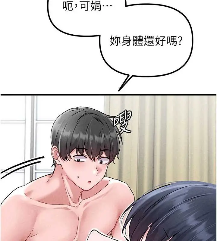 漫画《男人配额制》第20话第23张图