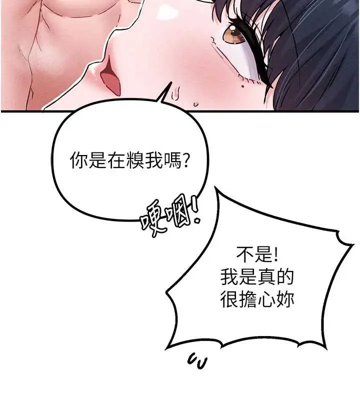 漫画《男人配额制》第20话第24张图