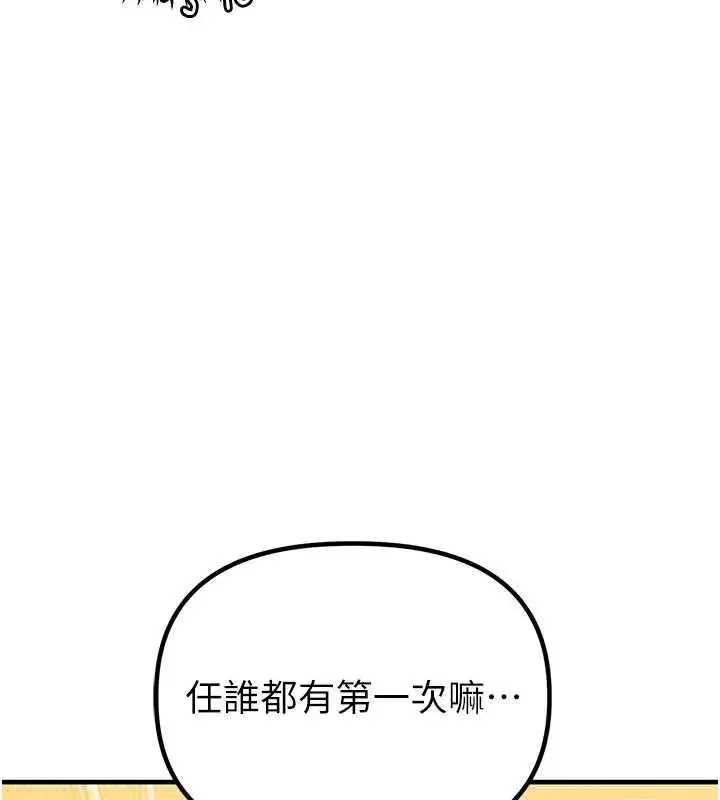 漫画《男人配额制》第20话第31张图