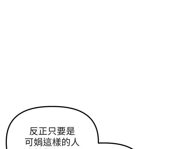 漫画《男人配额制》第20话第33张图