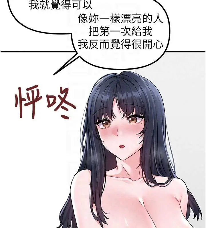 漫画《男人配额制》第20话第34张图