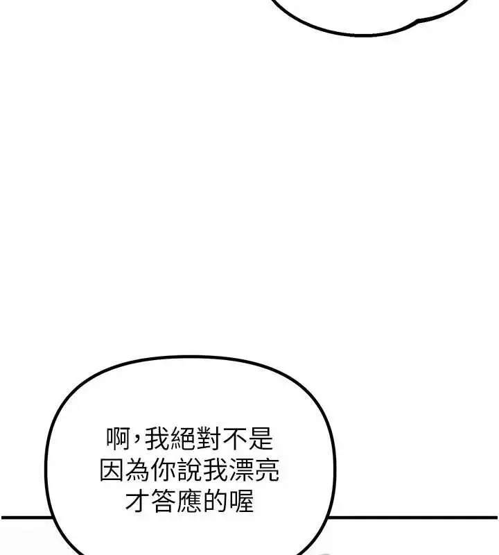 漫画《男人配额制》第20话第45张图